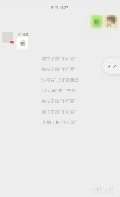 微信拍了拍怎么添加文字