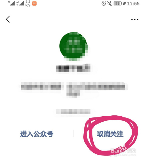 手机微信怎么取消关注公众号?