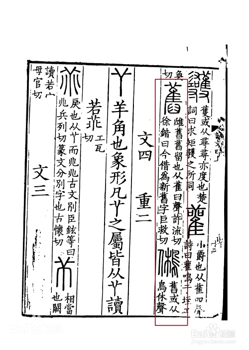 旧字拼音怎么拼写