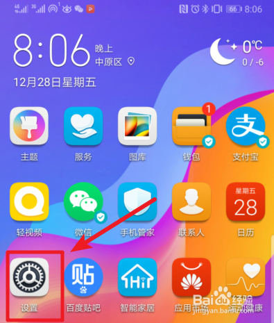 > 互联网1 解锁我们的华为p20手机进入系统后,点击设置的图标进入