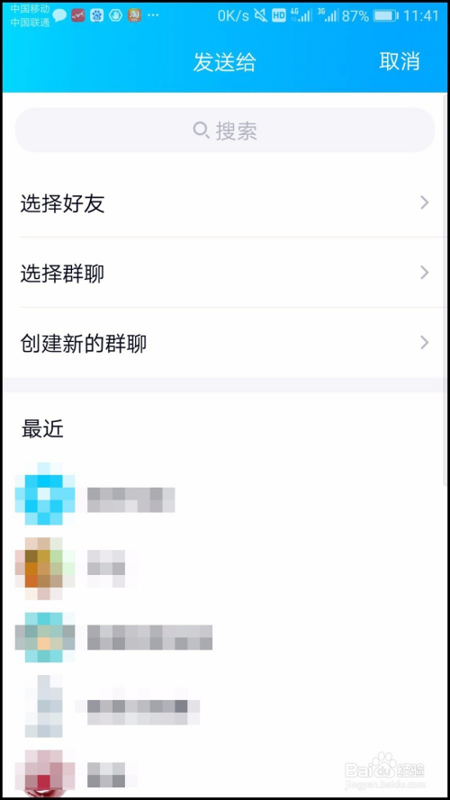 qq使用传图识字的方法