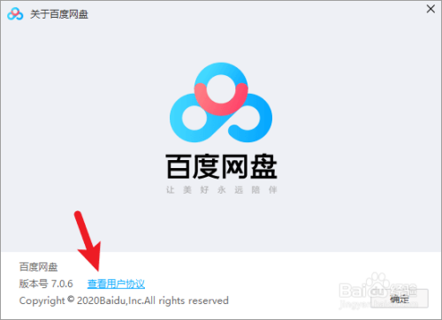 百度网盘怎么查看用户协议