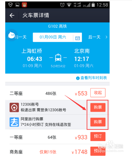 如何网络购买火车票飞机票?
