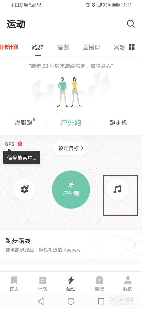 keep怎么设置跑步音乐