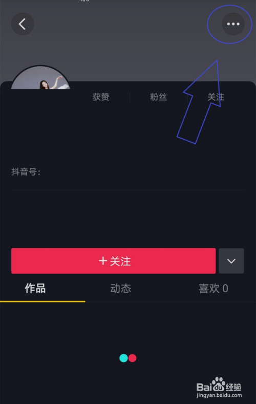 抖音中如何给未关注的人发送私信?