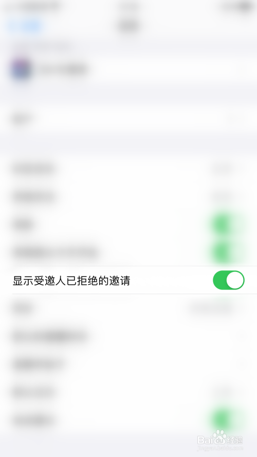 iphone如何关闭日历显示受邀人已拒绝的邀请