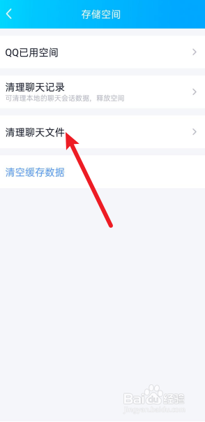 手机qq怎么清理聊天文件?