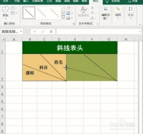 excel如何制作单元表格多斜线表头?