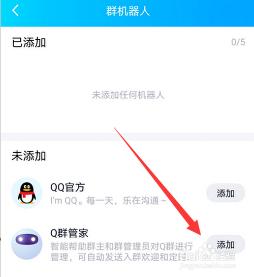 手机qq群怎么设置添加q群管家