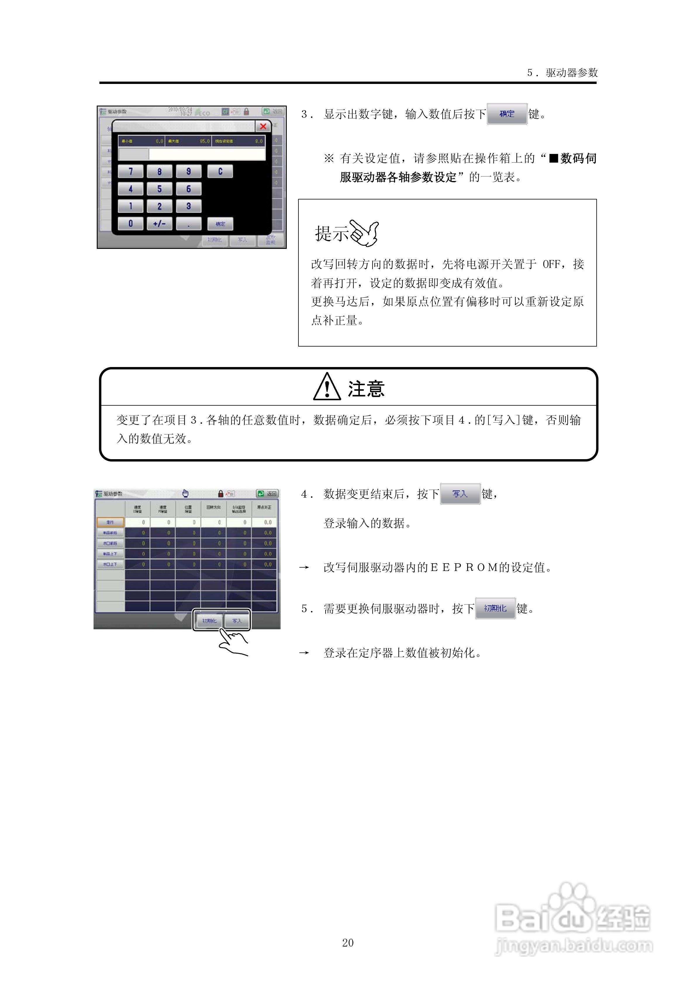 yudo stec-na2机械手用控制器说明书:[3]