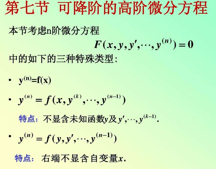 高阶微分方程通解公式是什么-百度经验