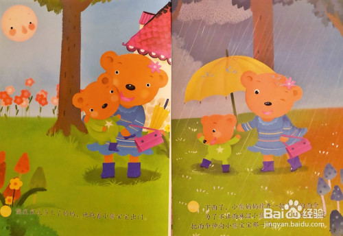 幼儿分级阅读精讲----奇怪的雨伞