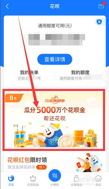 支付宝怎么赚花呗金?