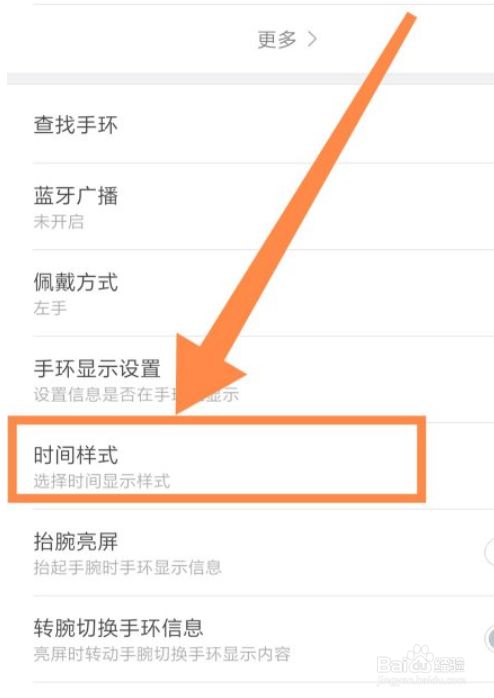 点击"我的设备"中的"小米手环6",点击设置中的"时间样式"