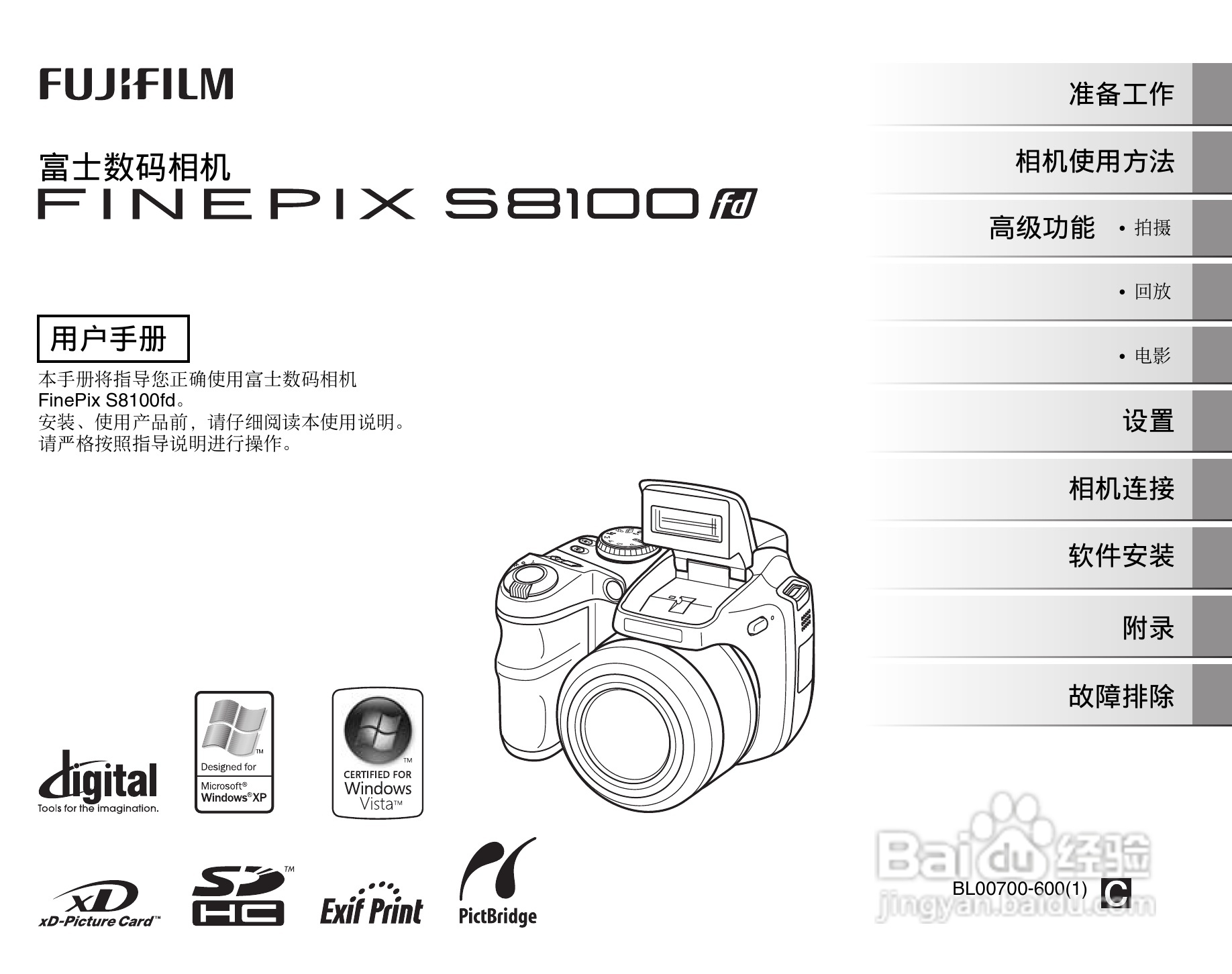 富士finepix s8100fd数码相机使用说明书:[1]