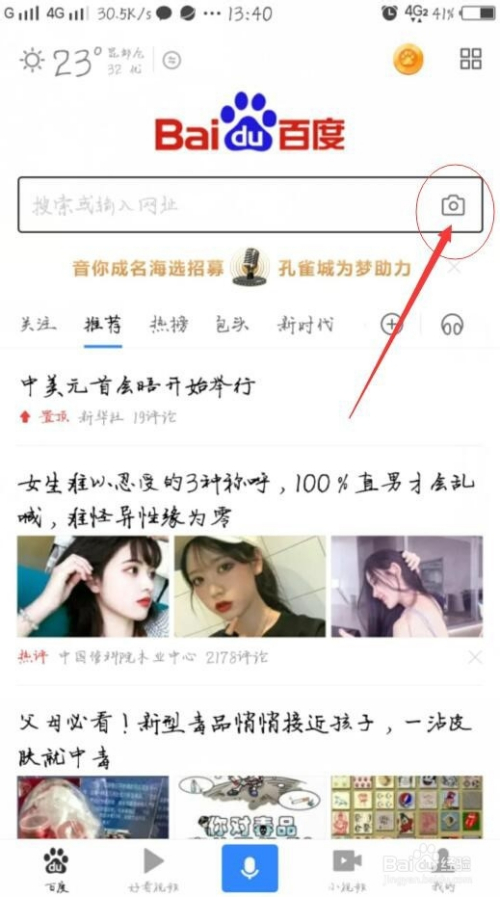 3 点击后我们就进入了百度的扫描系统,我们再点击下面的扫一扫
