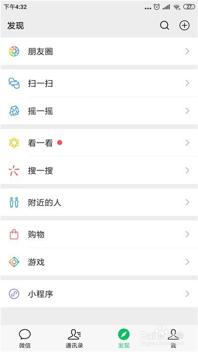 微信怎么关闭发现页的视频号