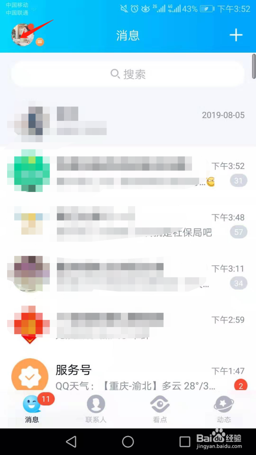 手机qq怎么添加特别关心好友