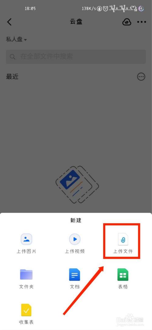 钉钉怎么上传文件到云盘