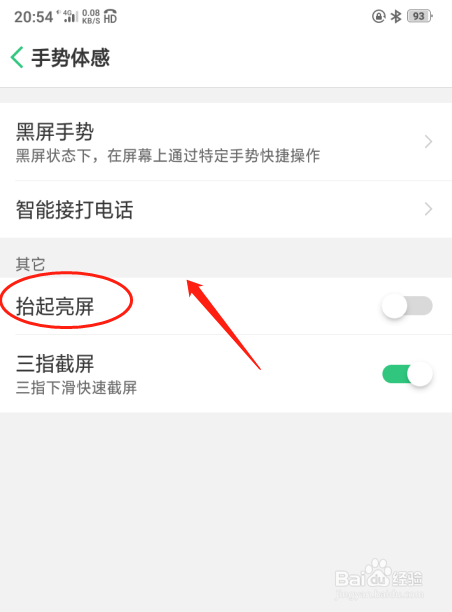 oppo a5手机如何设置黑屏手势