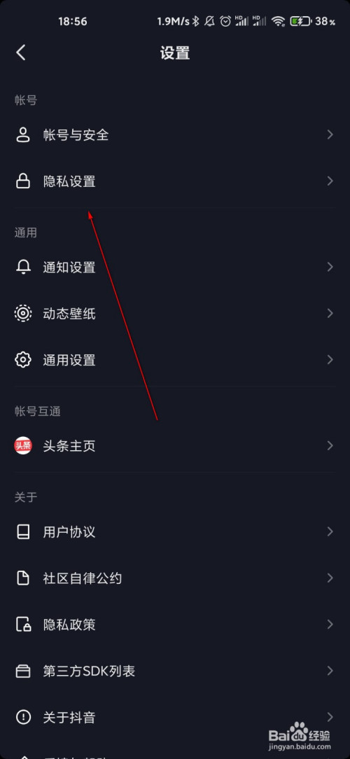 抖音怎么设置账号为私密帐号