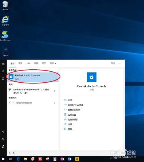 win10前面板耳机无声音,realtek管理器不显示