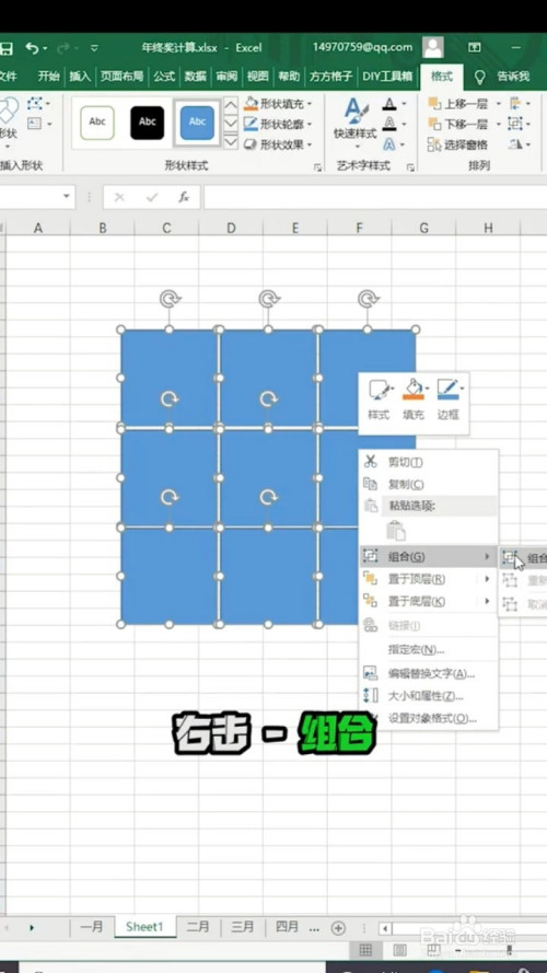 表格如何制作九宫格照片?