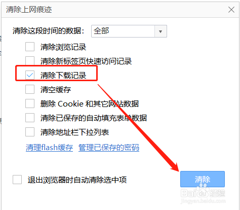 360极速版浏览器如何清除下载记录?