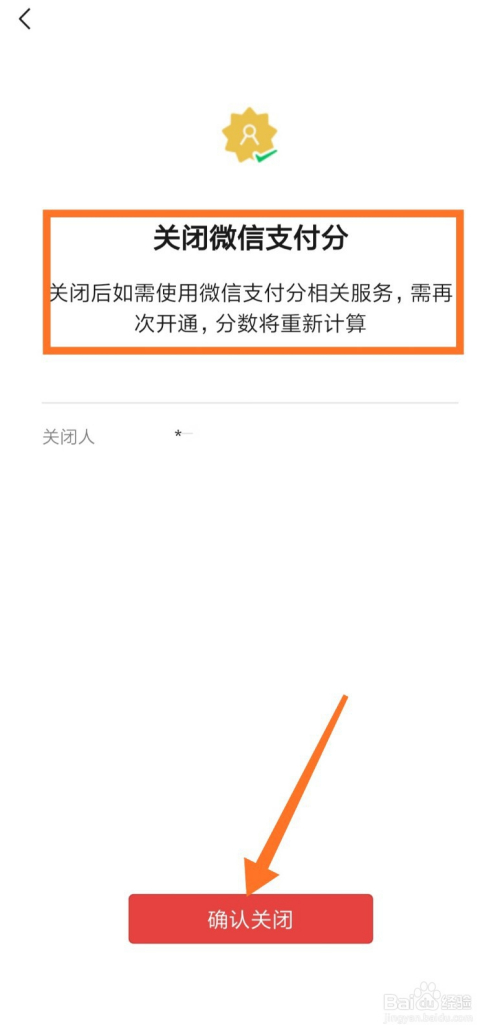 微信支付分怎么关闭 如何关闭微信支付分