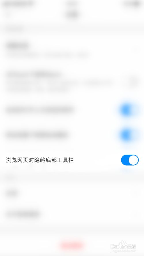 简单搜索如何关闭浏览网页时隐藏底部工具栏