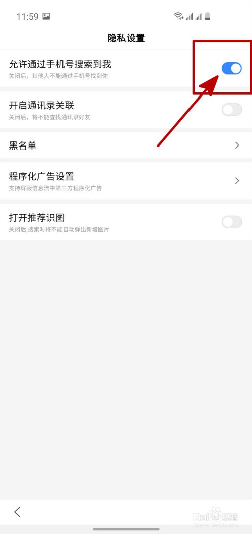 5 在隐私设置中我们可以看到"允许通过手机号搜索到我",将后面的开关