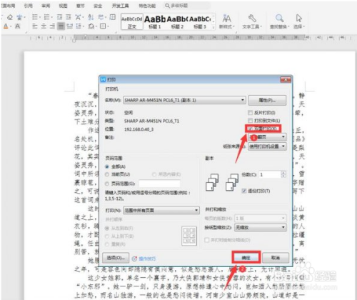 在弹出的打印对话框中,选择图中的"双面打印",点击确定,就可以实现