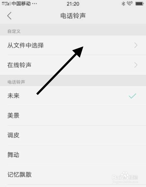 在电话铃声里面我们就可以看到,之前选择的是铃声,我们点击自定义从