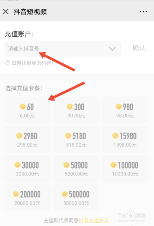 微信公众号充值抖音币