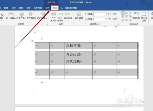 word文档中插入的表格文字如何快速居中对齐