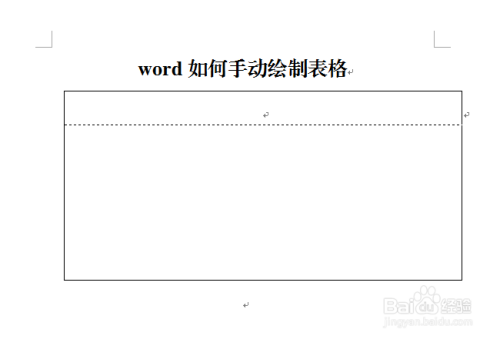 word如何手动绘制表格