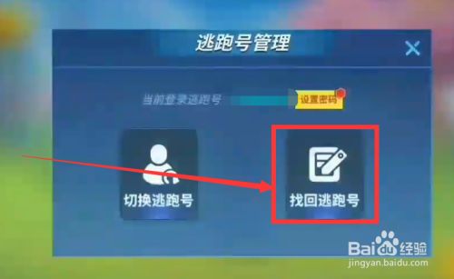 逃跑吧少年游客号丢失怎么办