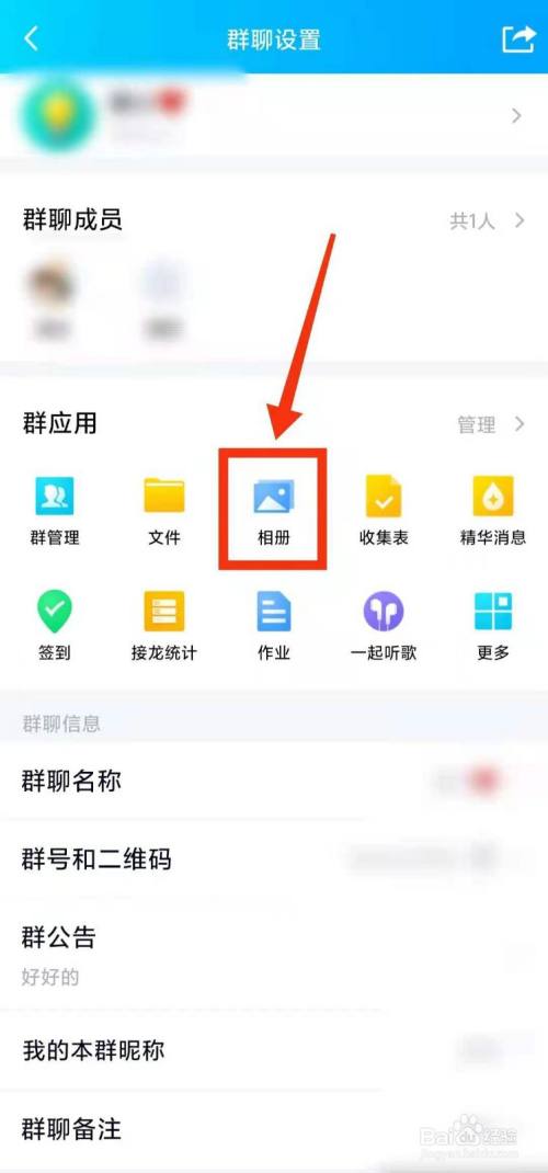 怎样查看qq群的相册