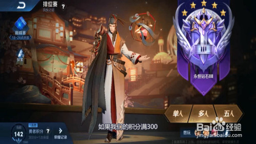 永恒钻石有几个段位