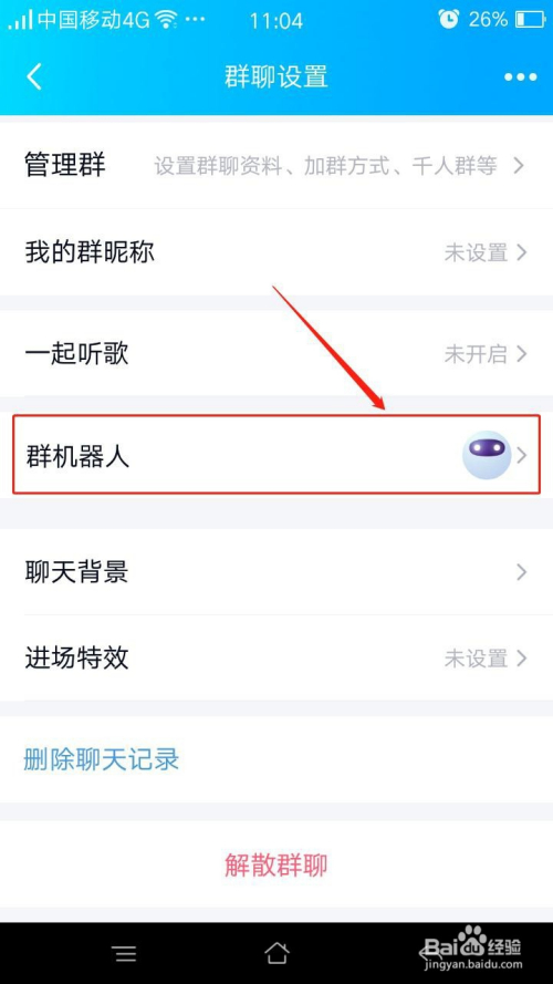 q群管家怎么设置入群欢迎语