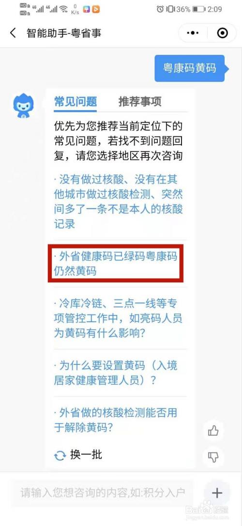 外省健康码已绿码粤康码仍然黄码怎么办