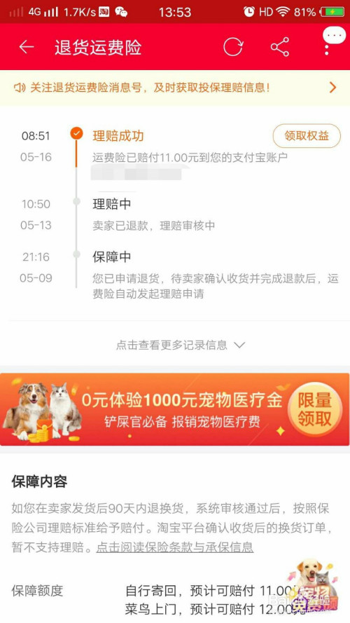 淘宝一个订单多个商品退货运费险怎么赔付