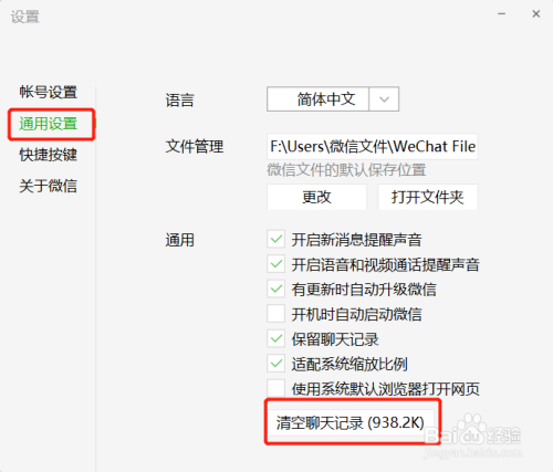 如何清除删除电脑版微信登陆记录(聊天记录)