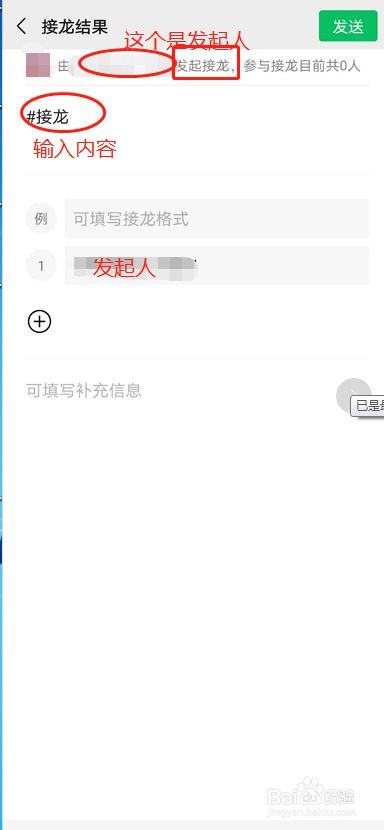 如何在微信群发布接龙信息?