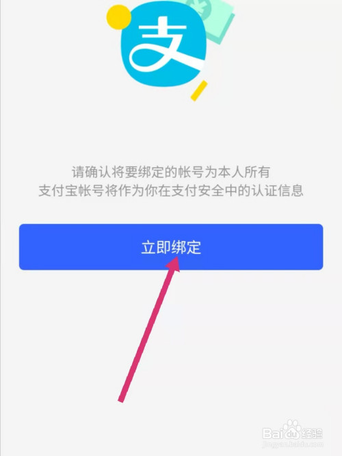 陌陌怎么绑定支付宝