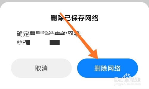 小米手机怎么查看管理连接过的wifi网络