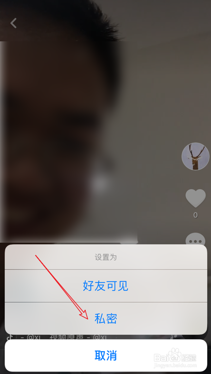 抖音怎么将作品设为私密_不让人看我上传的视频