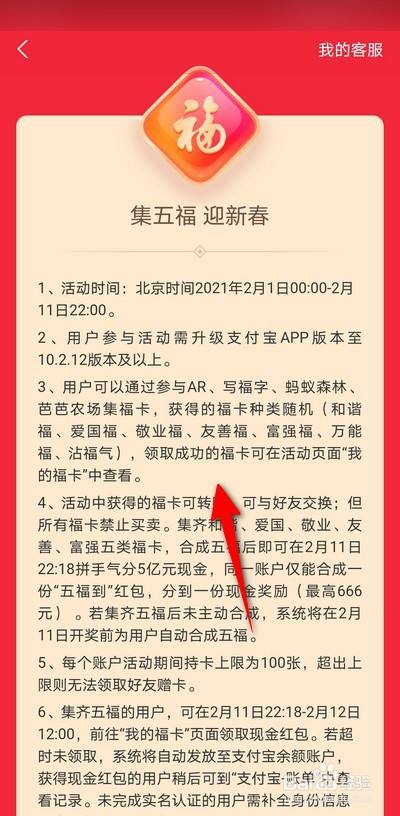 2021支付宝集五福活动规则在哪查看