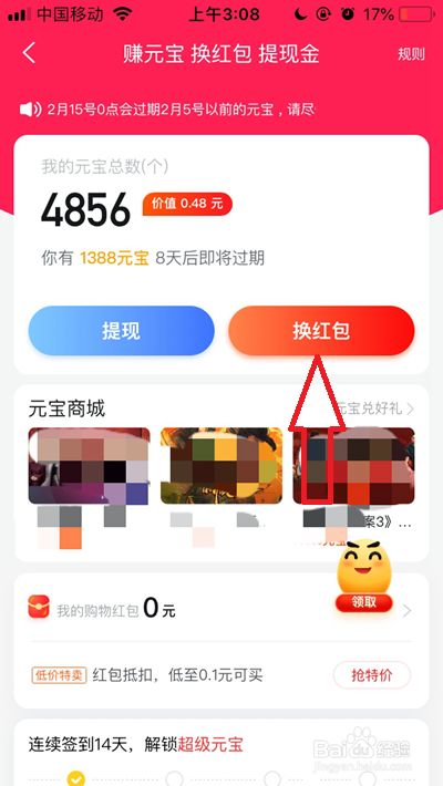 点淘元宝如何兑换红包