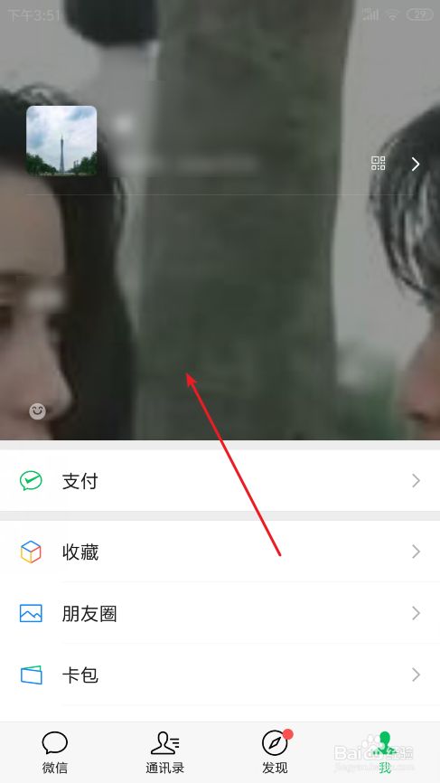 微信名片背景图怎么设置